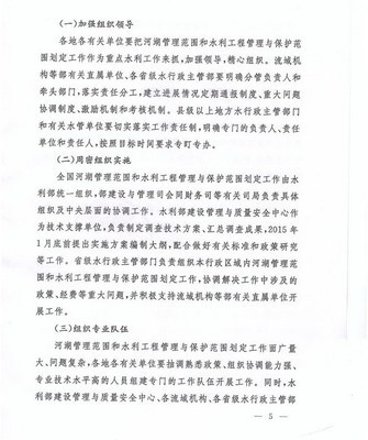 关于河湖管理范围与水利工程管理与保护范围划定工作的通知